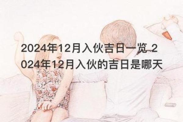 2024年12月理发吉日 迎接新年好运势