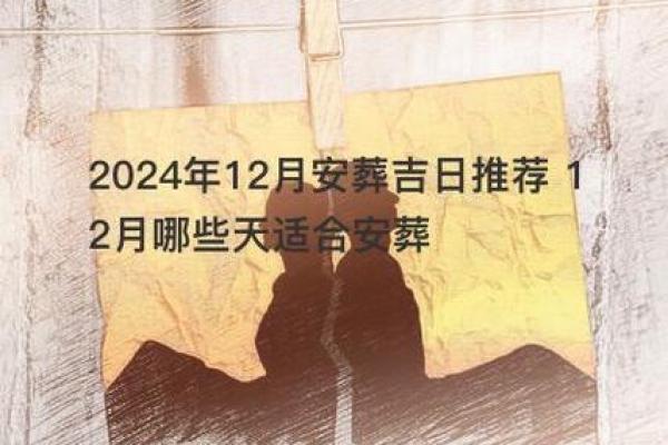 宝宝百日宴黄道吉日查询 2024年12月好日子