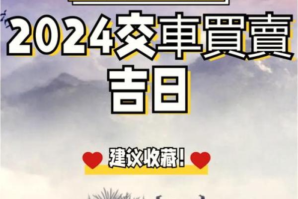 2024年末安葬吉日推荐 为逝者选择最好的归宿之地