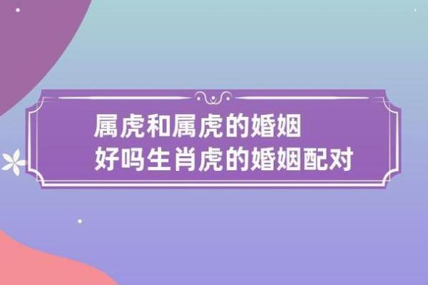男鼠女虎相配的姻缘好吗，男龙女兔婚姻相配吗