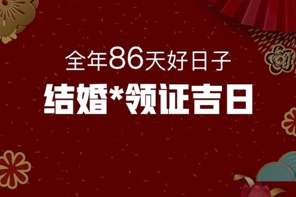 2024年12月适合结婚的日子，2025年适合结婚的好日子