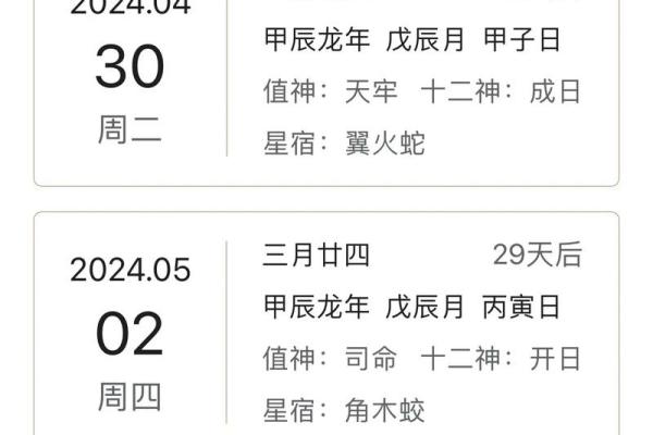 2024年5月结婚吉日，2024年5月结婚吉日老黄历