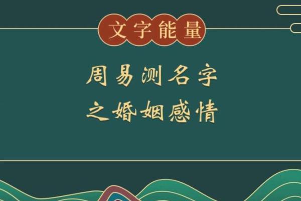 姓名测试姻缘，姓名测试姻缘