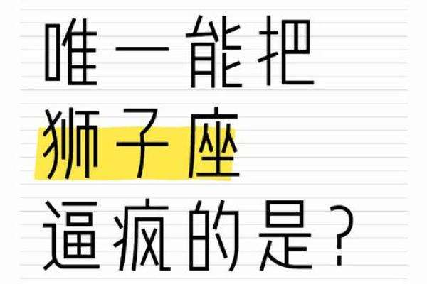 狮子座第二段姻缘，唯一宠狮子座的星座