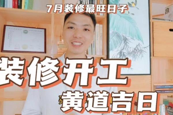 2023年10月黄道吉日，2023年10月黄道吉日装修开工