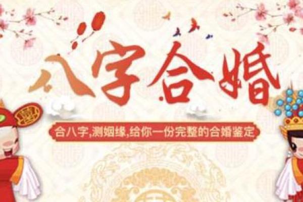 姻缘测算八字合不合，姻缘八字测算免费软件