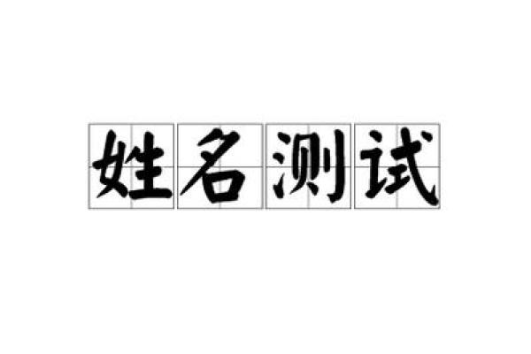 姓名配对测试两人关系免费，免费测试两人今生关系
