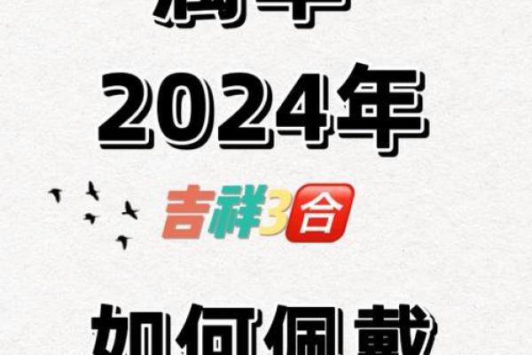 2024年生肖羊适合乔迁的好日子推荐[乔迁吉日一分钟了解！]