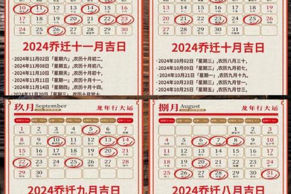 2024年5月份属兔适合乔迁吉日一览表[乔迁吉日一分钟了解！]