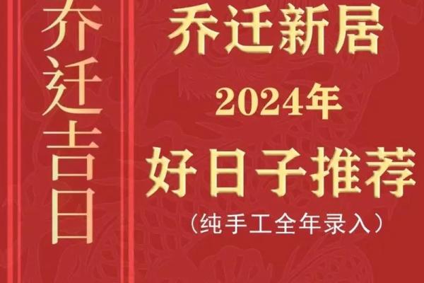 黄道吉日2024年5月属羊乔迁一览表[乔迁吉日一分钟了解！]