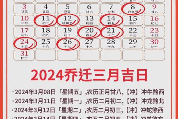 黄道吉日2024年5月属羊乔迁一览表