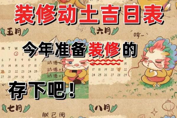 2025年射手座10月份动土吉日推荐与选择指南