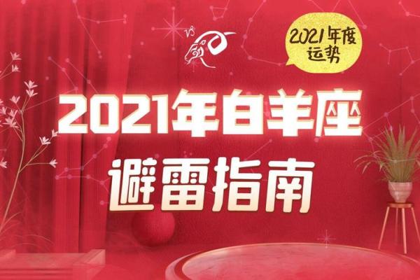 2025年白羊座9月份适合动土的好日子推荐 2021白羊9月25