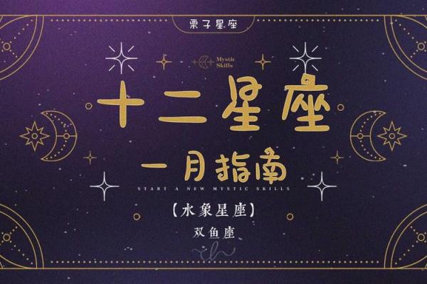 2025年双鱼座12月动土吉日一览表与选择指南