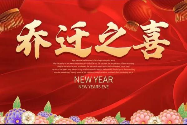 2024年生肖鸡适合乔迁的好日子推荐[乔迁吉日一分钟了解！]