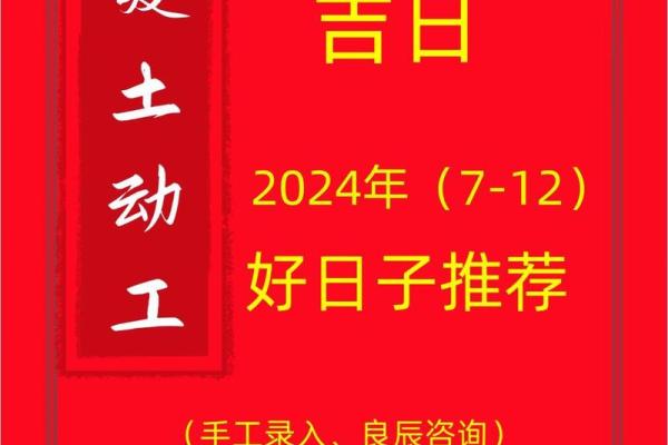 2025年双鱼座2月份动土吉日推荐与选择指南