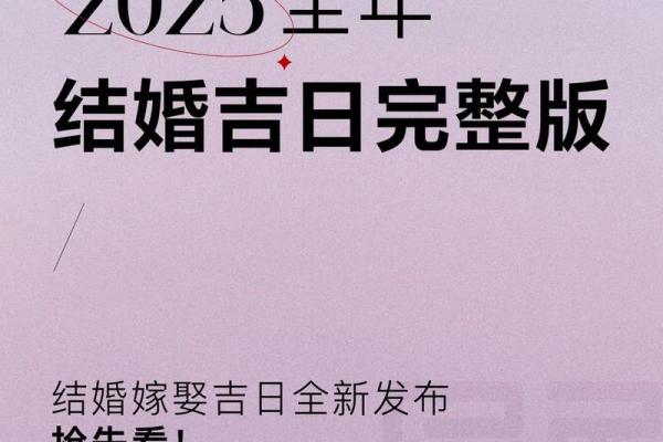 黄道吉日2025年3月属羊乔迁最吉利的日子