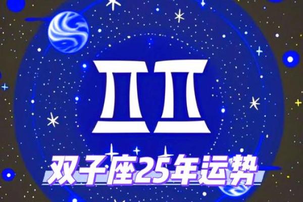 2025年双子座6月份动土好吉日分享_双子座2024年6月运势详解