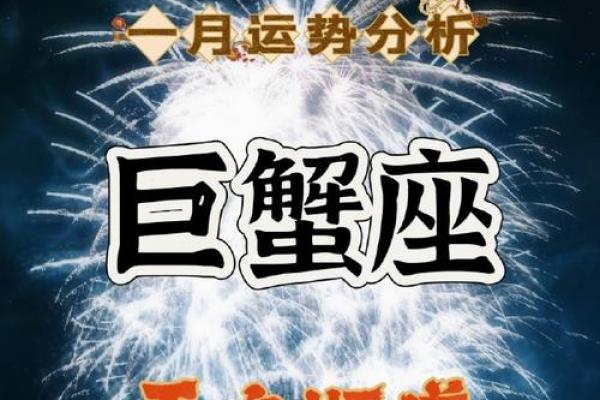 2025年巨蟹座1月份最佳动土吉日大全_巨蟹座在2021年好不好