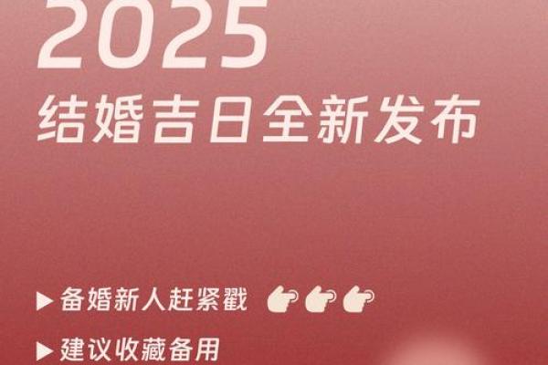 2025年生肖兔领证吉日推荐