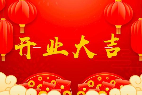 2020年9月份属兔的人开业吉日精选 # ('Connection aborted.', ConnectionResetError(10054, '远程主机强迫关闭了一个现有的连接。', None, 10054, None))