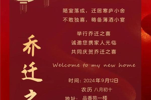 2024年5月黄道吉日乔迁新居