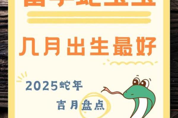 2025年3月份生肖蛇适合乔迁的择吉日