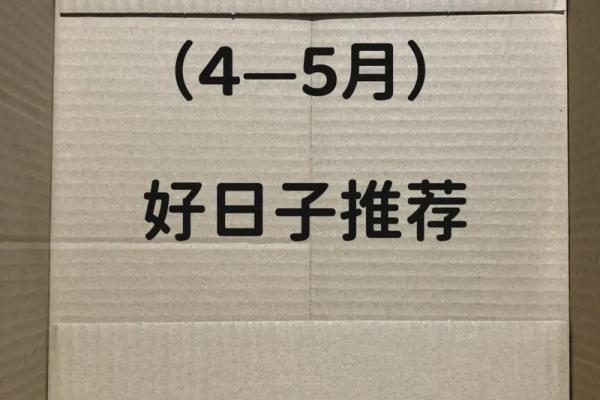 2024年5月乔迁最旺日子