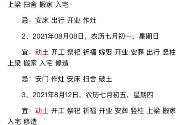 2025年5月入宅动土吉日_2025年属蛇入宅动土吉日推荐与选择指南
