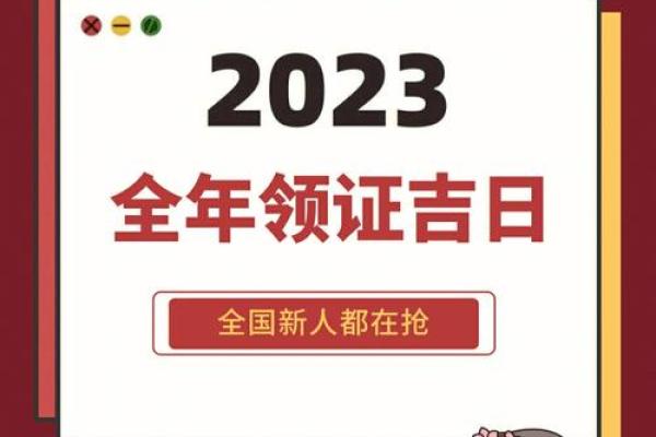 2025年摩羯座3月份领证黄道吉日有哪几天