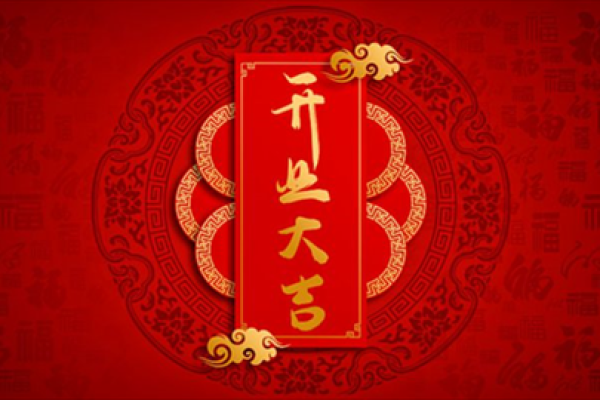 2020年7月属蛇最佳开业日期 2021年属蛇开业吉日