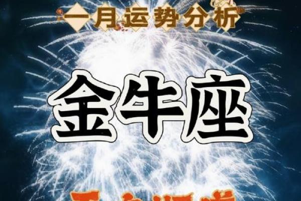 2025年金牛座3月份适合动土的好日子推荐_金牛座今3月最旺哪几日查询