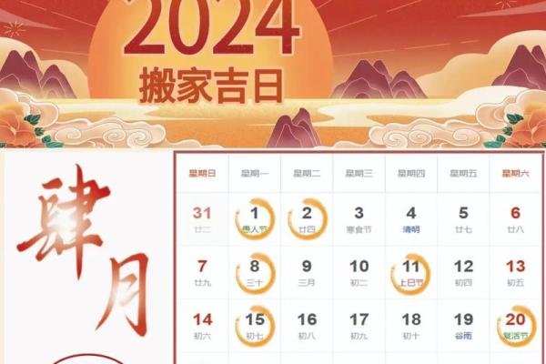黄道吉日2024年5月生肖龙乔迁最好的日子[乔迁吉日一分钟了解！]
