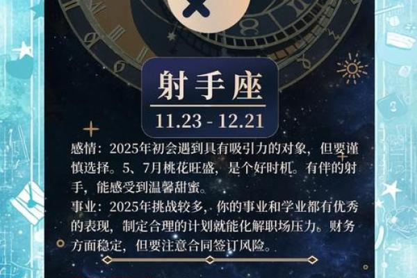 2025年射手座12月份适合动土吉日一览表 2821年射手座