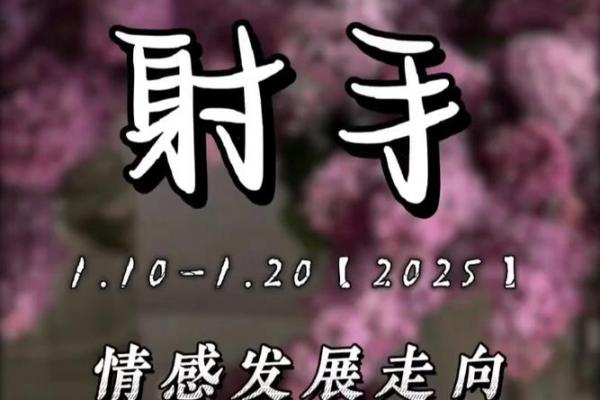 2025年射手座3月份适合乔迁的好日子推荐