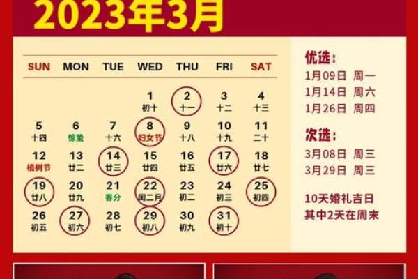 2025年天蝎座3月份适合领证的好日子推荐