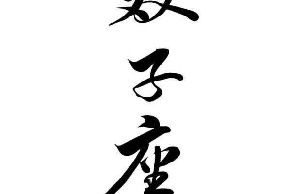 2025年双子座1月份适合动土的日子 2025年双子座1月动土吉日推荐与选择指南