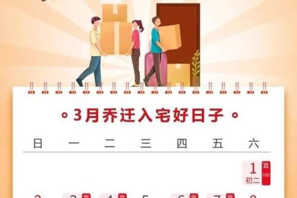 黄道吉日2025年3月属狗乔迁最吉利的日子
