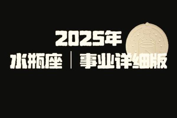 2025年水瓶座1月份最佳动土吉日大全_2921年水瓶座