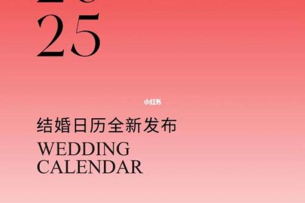 2025年天蝎座3月份领证黄道吉日有哪几天