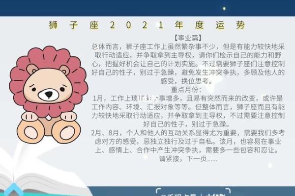 2025年狮子座8月份适合动土的日子 狮子座2021年8月运势第一星座网