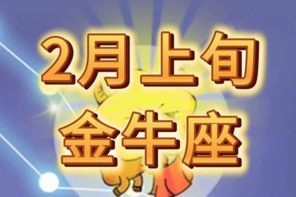 2025年金牛座10月份适合动土的择吉日_金牛座10月适合换工作吗