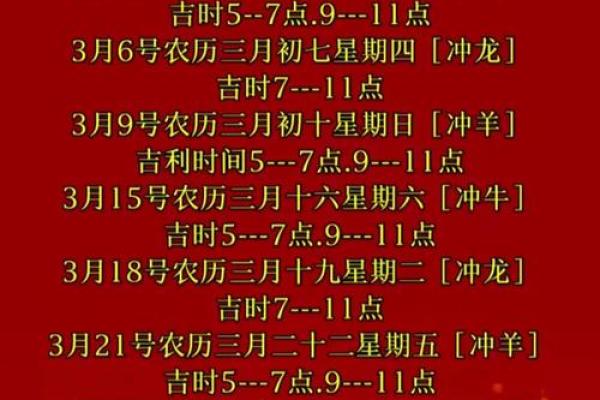 黄道吉日2025年3月生肖马乔迁最好的日子