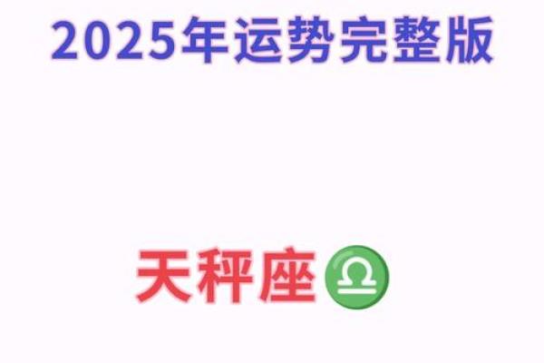 2025年天平座1月份动土吉日精选 2022年天平座运势怎么样