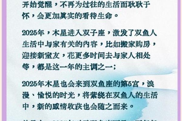 2025年双鱼座12月份动土黄道吉日有哪几天_2025年双鱼座全年运势详解