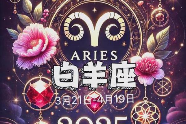 2025年白羊座3月份适合领证的好日子推荐