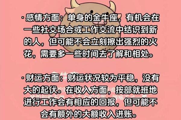 2025年金牛座8月份适合动土的好日子推荐_2021金牛座八月份感情运势