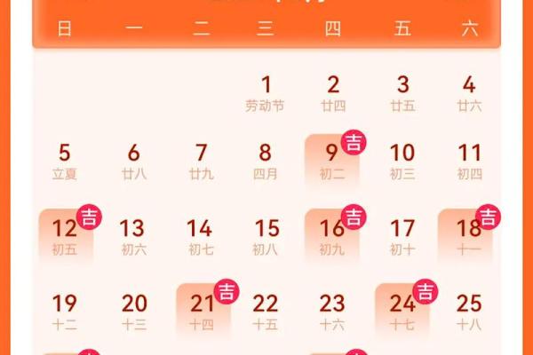 2024年5月乔迁新居吉日