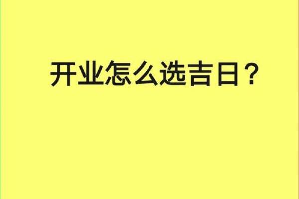 黄道吉日2020年6月生肖鸡开业最好的日子_属鸡开业吉日吉时2021