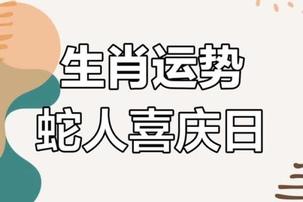 2020年7月份属蛇的人最佳开业吉日大全 属蛇人在2020年8月开业吉日